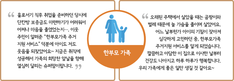 한부모 가족