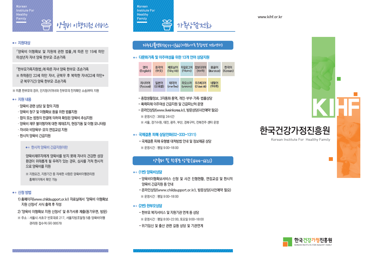external_image 2019년도 한국건강가정진흥원 리플릿