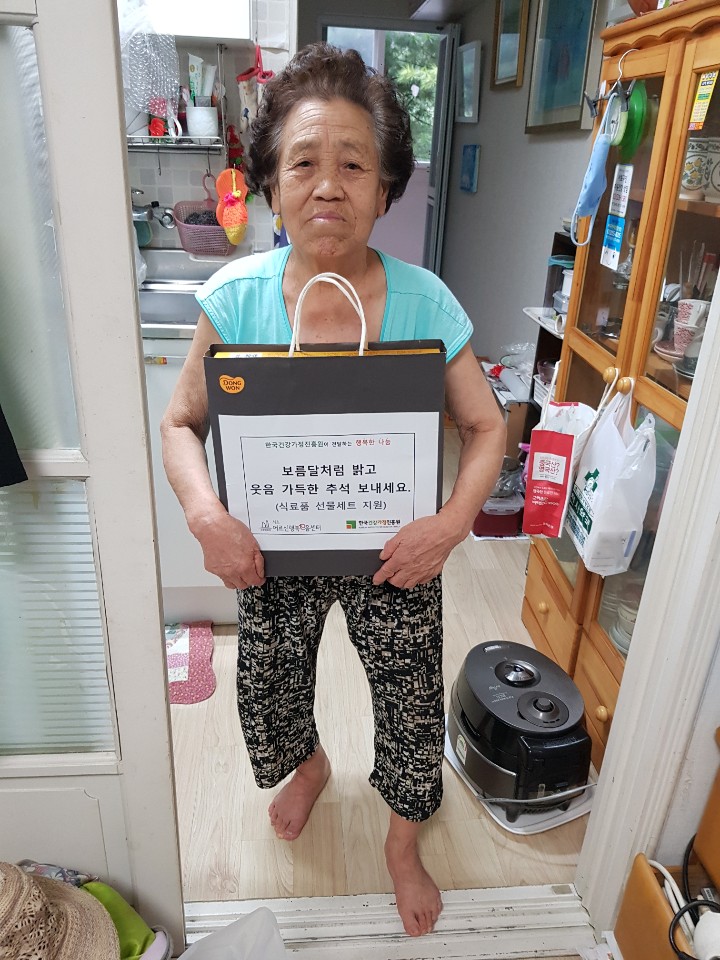 독거어르신 생필품 마련을 위한 기부금 모금