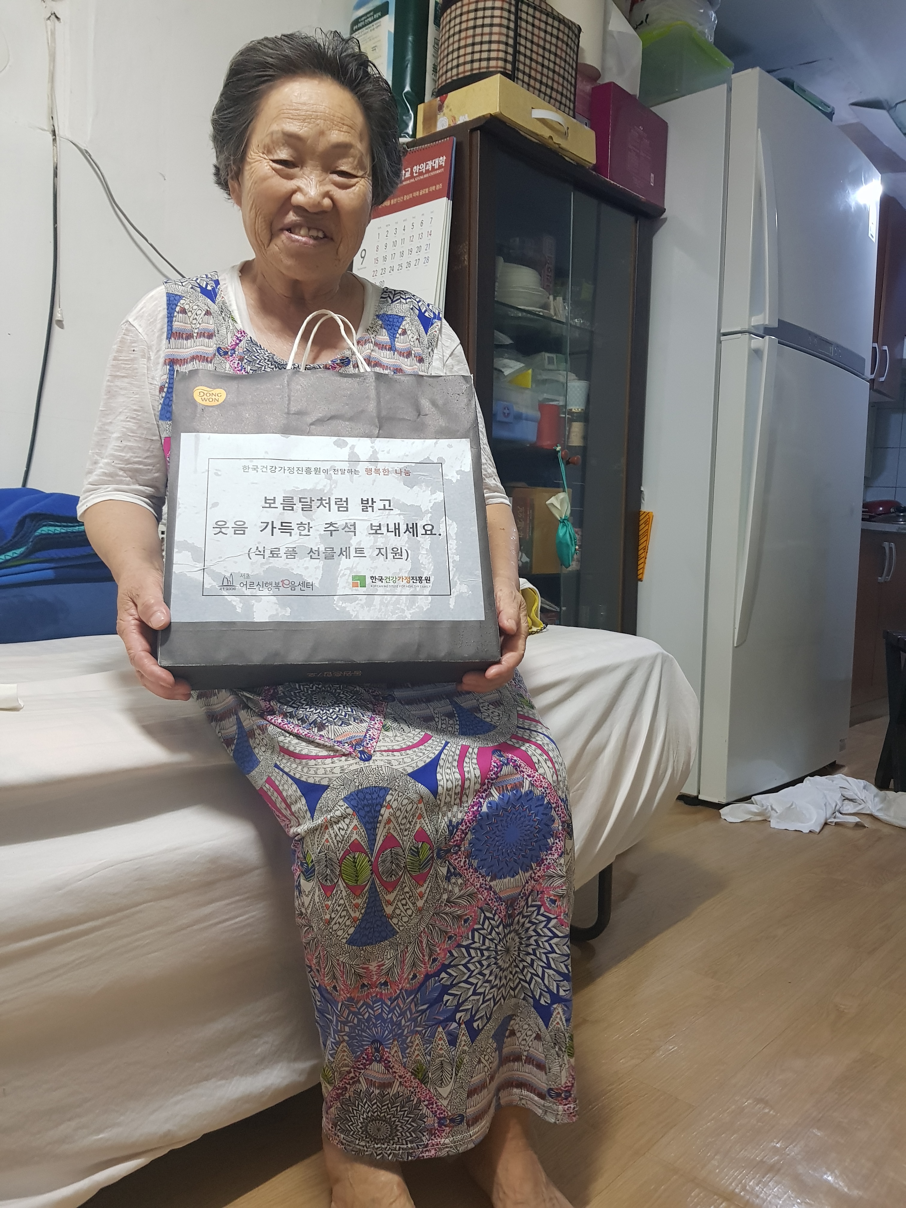 독거어르신 생필품 마련을 위한 기부금 모금