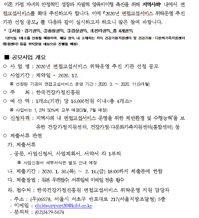 2020년 면접교섭서비스 위탁운영 지원 추진 기관 선정 공모