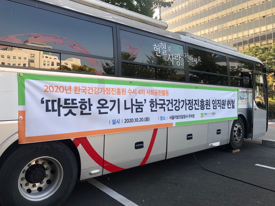 따뜻한온기나눔 한국건강가정진흥원 임직원 헌혈