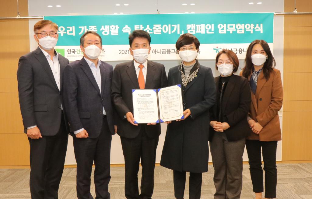 한국건강가정진흥원-하나금융나눔재단 ESG 실천 캠페인 업무협약 체결_2