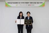 한국건강가정진흥원 ISO 37301(규범준수 경영시스템) 인증 수여식