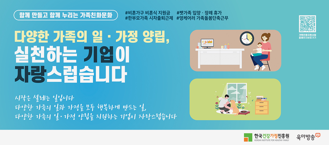 가족친화 네트워크 이미지