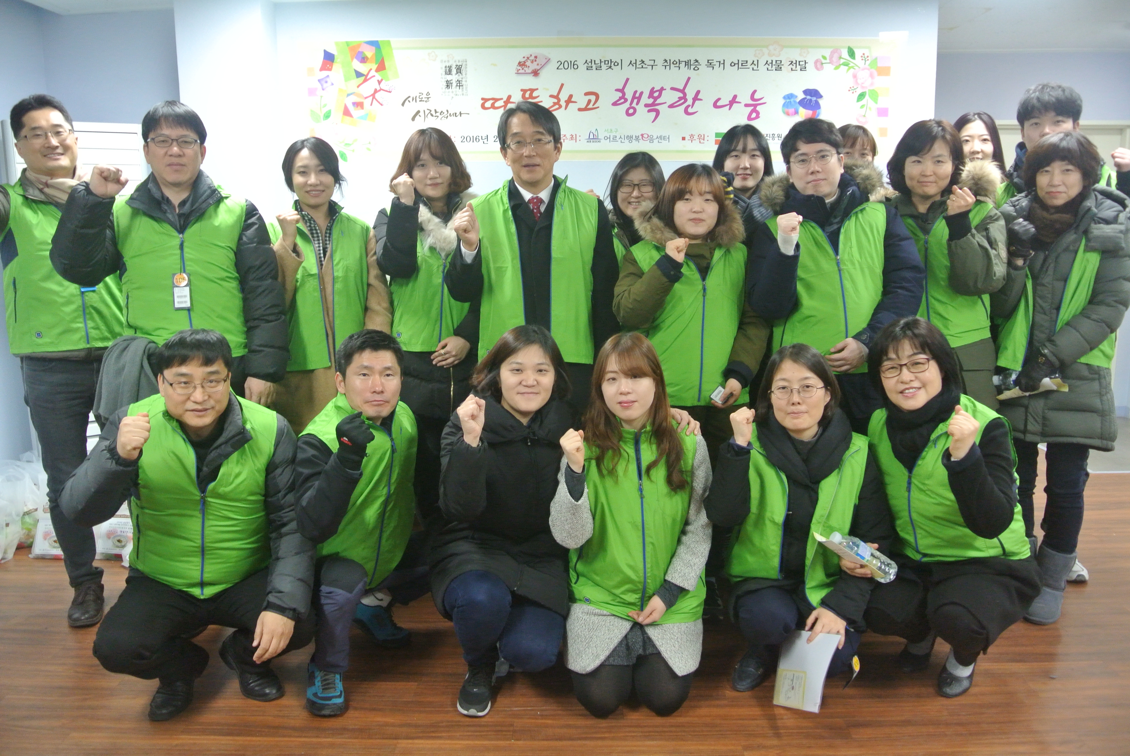 서초구어르신행복e음센터와 함께하는 2016년 설맞이 사회공헌활동