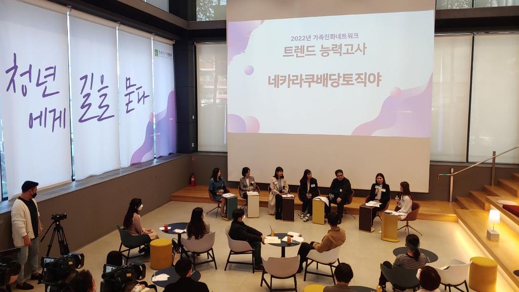 가족친화 네트워크 진행 - 2022년 가족친화네트워크 트렌드 능력고사 / 네카라쿠배당토직야 / 