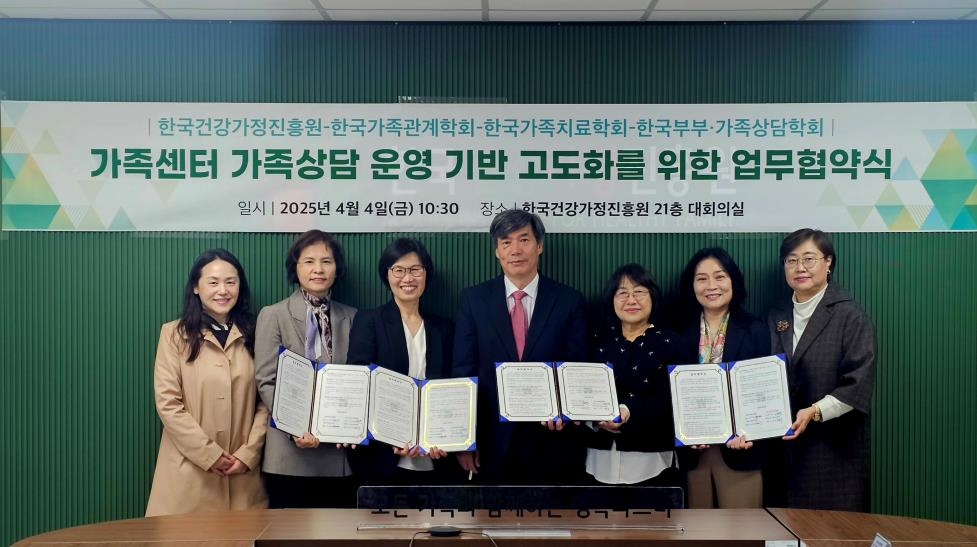 가족센터 가족상담 운영 기반 고도화를 위한 업무협약식