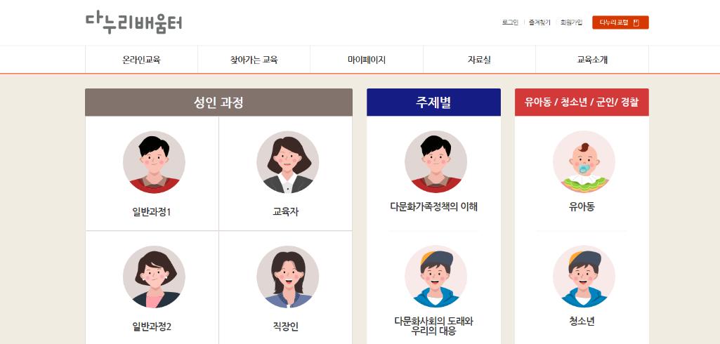 다누리 배움터 홈페이지 캡쳐 사진