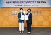 한국건강가정진흥원, 숙명여자대학교와 면접교섭서비스 지원 강화를 위한 업무협약 체결