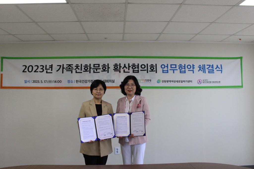 한국건강가정진흥원-(재)울산광역시 복지가족진흥사회서비스원 대표들의 기념사진