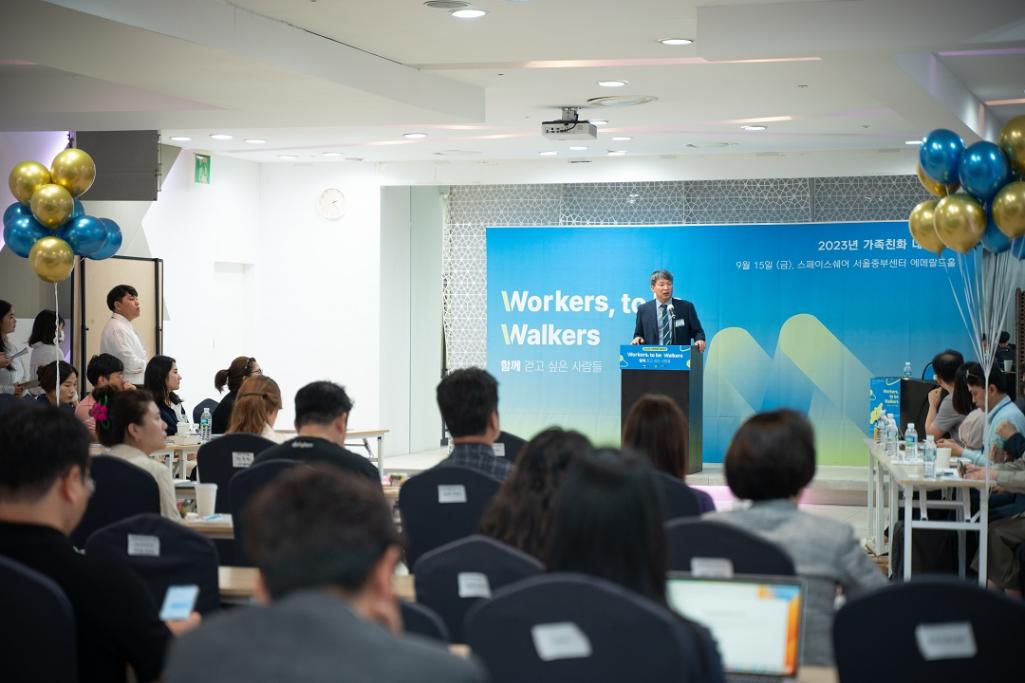 2023 가족친화 네트워크 Workers, to be walkers 함께 걷고 싶은 사람들 진행 모습