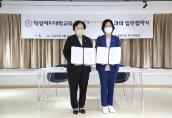 한국건강가정진흥원-덕성여자대학교, 아동 복리 증진을 위한 업무협약 체결