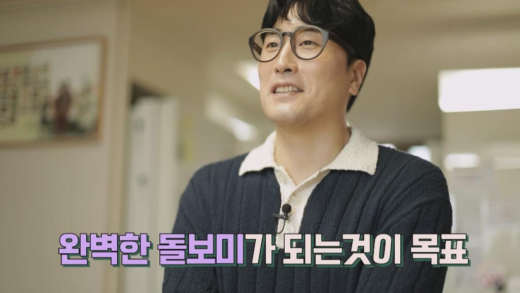 두 아이 아빠, 개그맨 황영진의 돌봄 체험 다큐멘터리의 한 장면 / 황영진이 인터뷰 중에 '완벽한 돌보미가 되는것이 목표'라고 말하는 중이다
