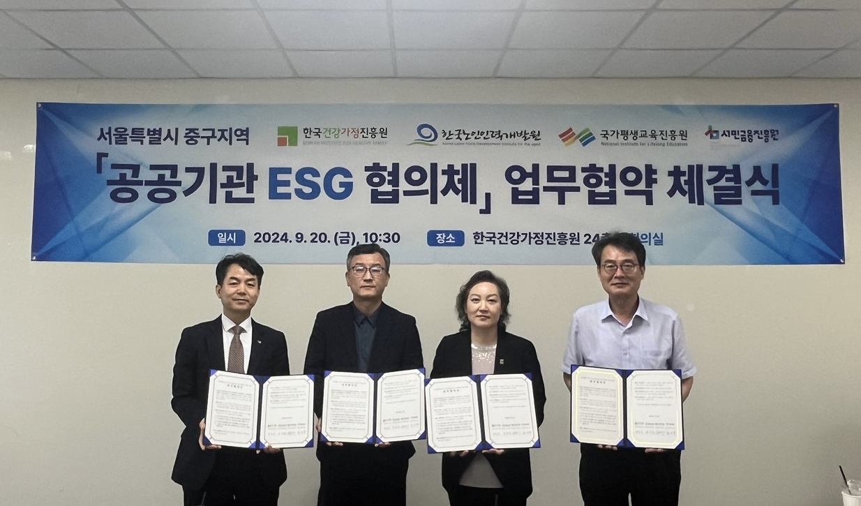 한국건강가정진흥원 ESG 업무협약 체결 단체 사진