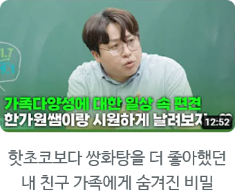 핫초코보다 쌍화탕을 더 좋아했던 내 친구 가족에게 숨겨진 비밀 자세히보기