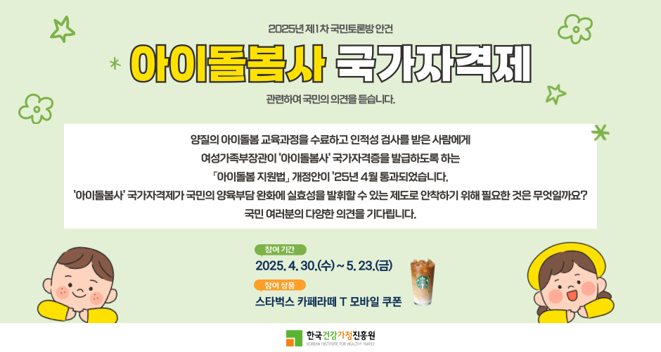아이돌봄사 국가자격제